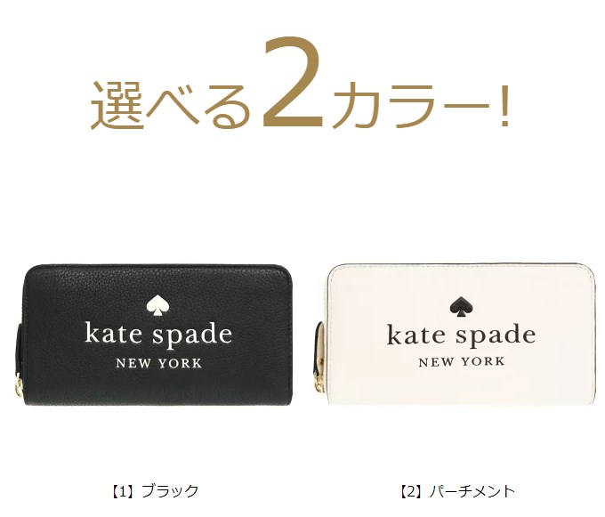 ケイトスペード kate spade 財布 長財布 K4779 エラ ペブルド レザー