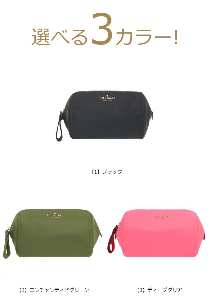 ケイトスペード kate spade 小物 ポーチ WLR00618 チェルシー ザ リトル ベター リナイロン コスメティック ポーチ アウトレット レディース｜import-collection-yr｜05