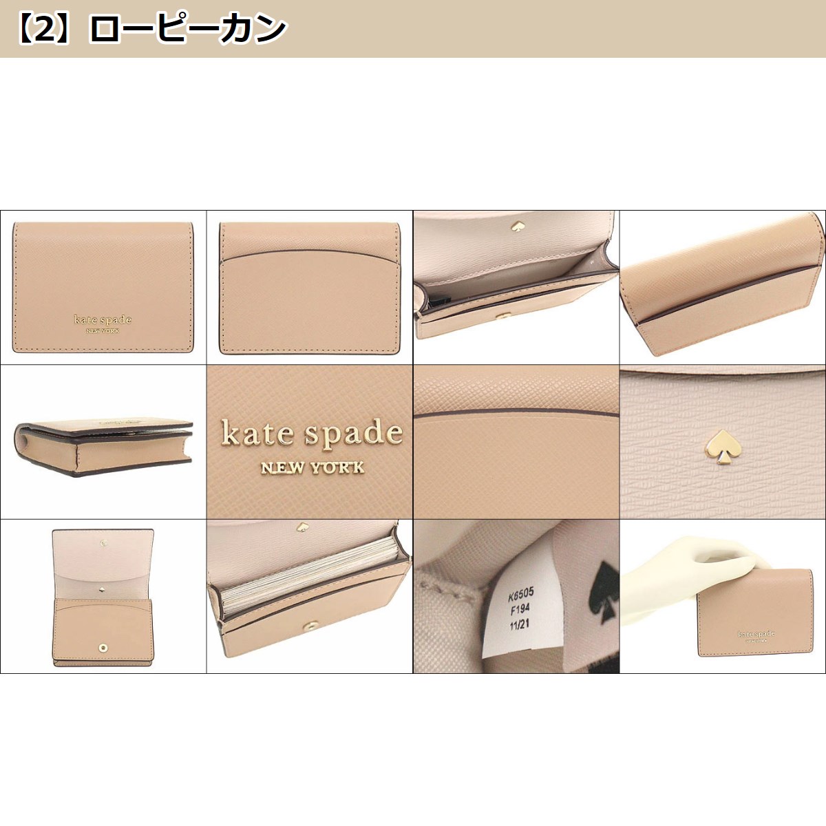 [ケイトスペード] 小物(カードケース) KI369-020 Amazon | [ケイトスペード] 小物(カードケース) KI369-020 [並行
