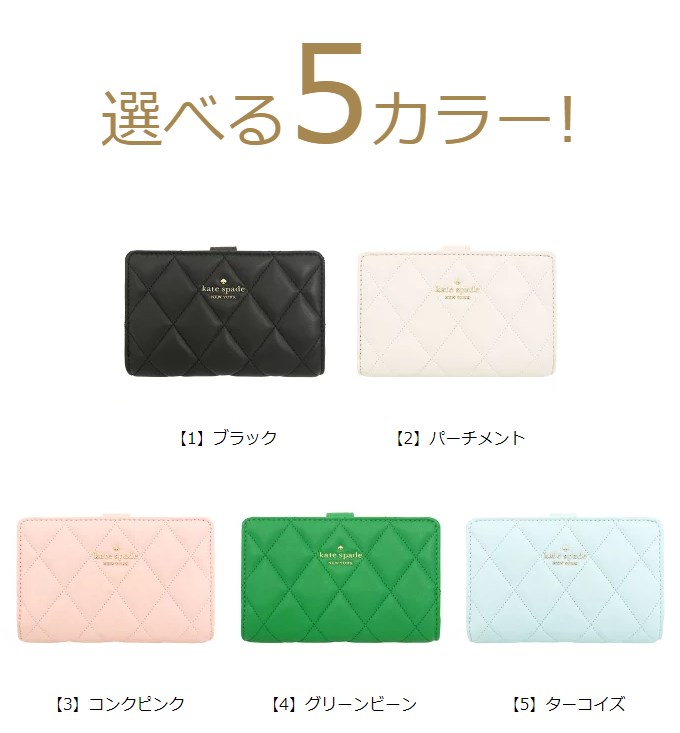 【48時間限定ポイント2％】ケイトスペード kate spade 財布 二つ折り財布 KA591 キャリー スムース キルテッド レザー  バイフォールド アウトレット レディース