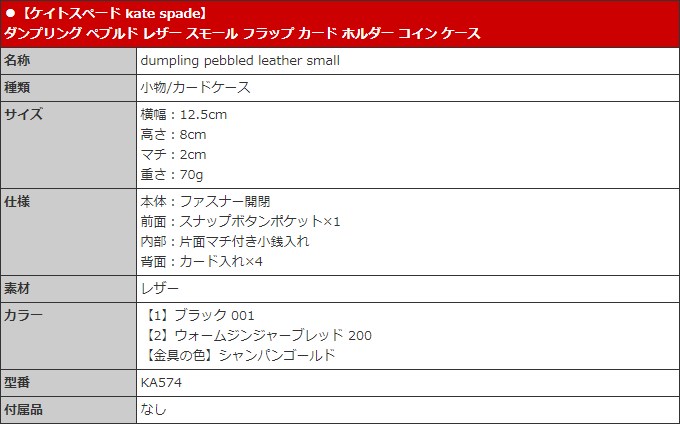 【48時間限定ポイント2％】ケイトスペード kate spade 小物 カードケース KA574 ダンプリング レザー カード ホルダー コイン ケース アウトレット レディース｜import-collection-yr｜07