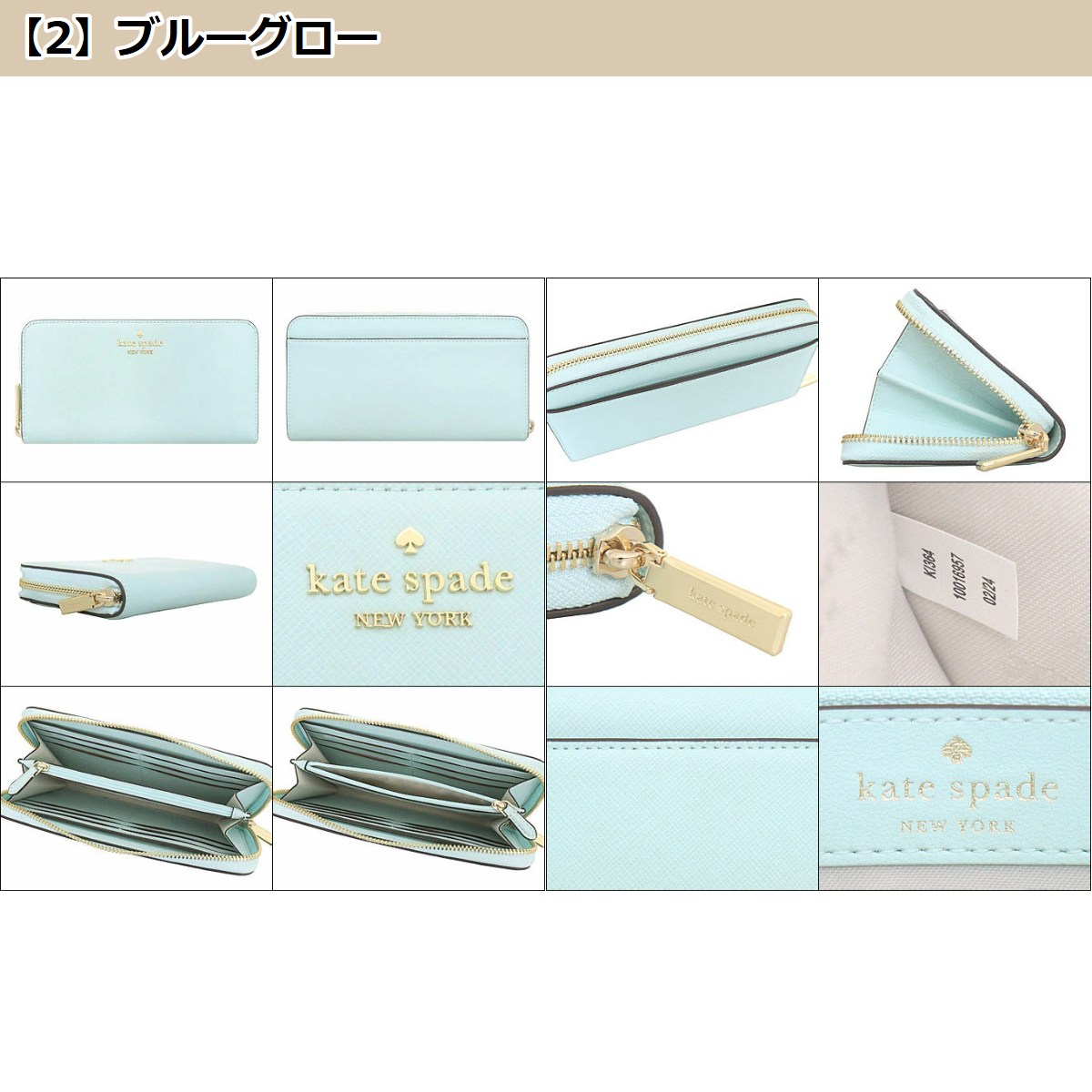 ケイトスペード kate spade 財布 長財布 KI364 マディソン