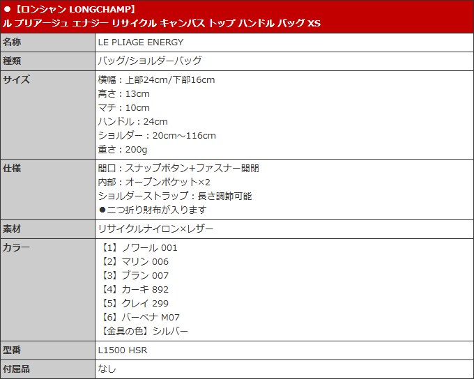 ロンシャン LONGCHAMP バッグ ショルダーバッグ L1500 HSR ル プリアージュ エナジー リサイクル キャンバス トップ ハンドル バッグ XS レディース | LONGCHAMP | 14