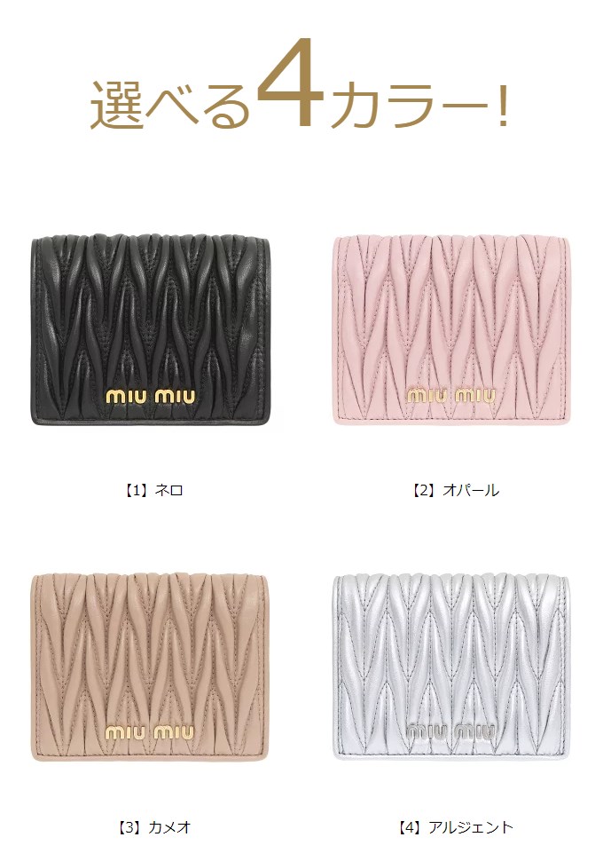 miu ミュウミュウ miumiu 財布 二つ折り財布 5MV204 N88