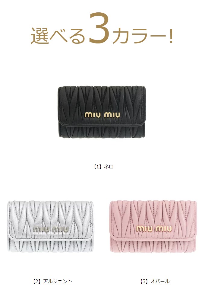 ミュウミュウ miumiu 小物 キーケース 5PG222 N88 マテラッセ レザー メタル ロゴ 6連 キーケース レディース