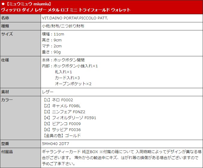 48時間限定ポイント2％】ミュウミュウ miumiu 財布 二つ折り財布