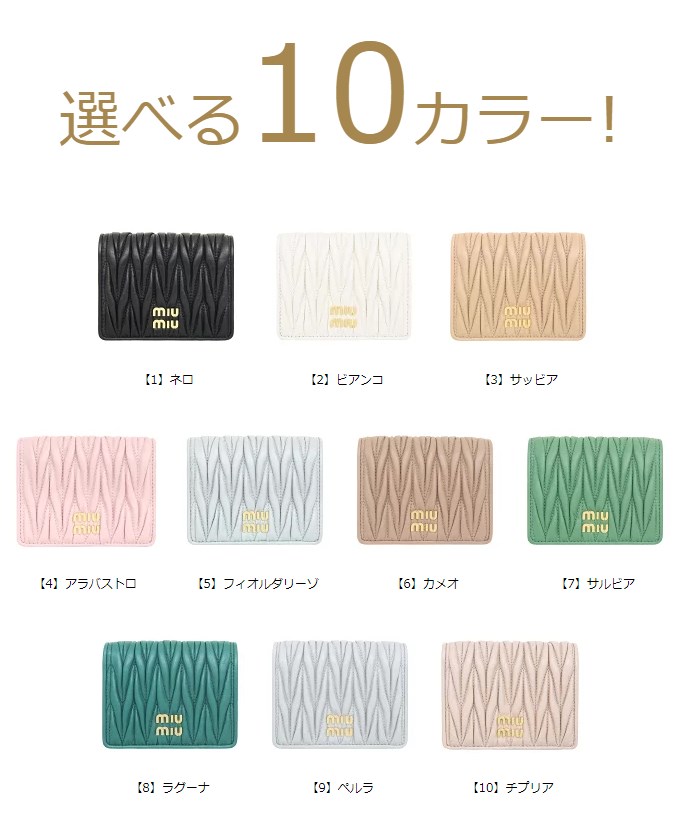 48時間限定ポイント2％】ミュウミュウ miumiu 財布 二つ折り財布 5MV204 2FPP マテラッセ レザー メタル ロゴ バイフォールド  コンパクト ウォレット レ : me-miu-ko221028-9 : インポートコレクションYR - 通販 - Yahoo!ショッピング