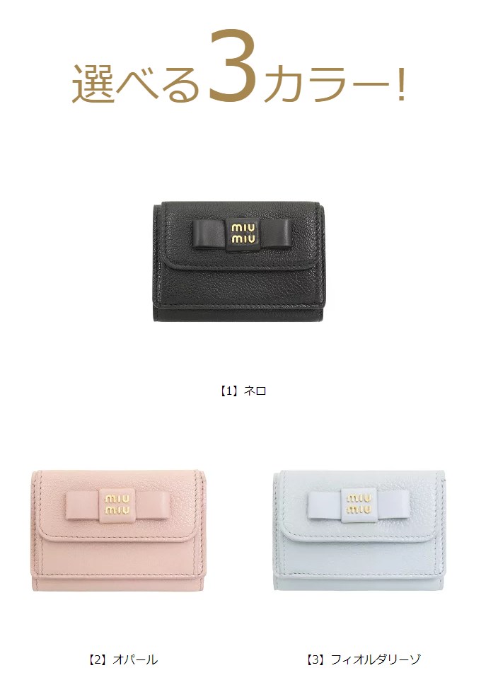 ミュウミュウ miumiu 財布 三つ折り財布 5MH021 2CKV マドラス