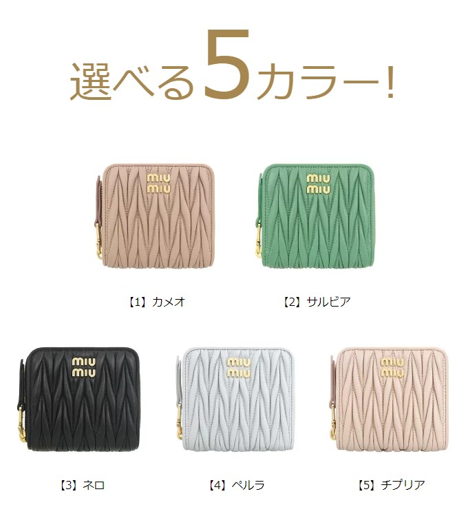 48時間限定ポイント2％】ミュウミュウ miumiu 財布 二つ折り財布