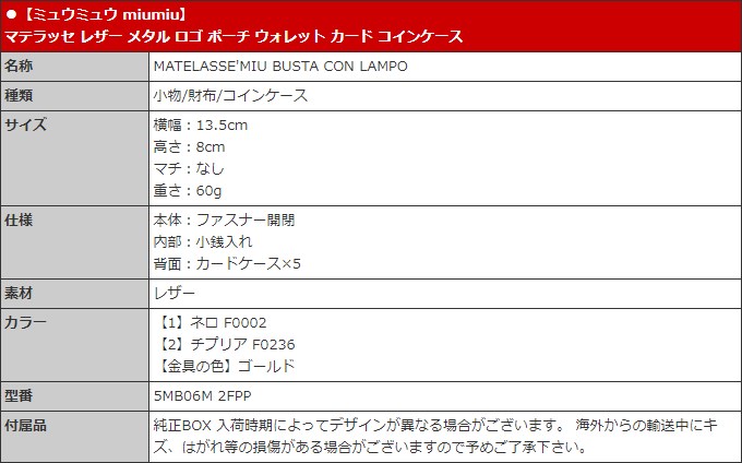 ミュウミュウ miumiu 財布 コインケース 5MB06M 2FPP マテラッセ レザー メタル ロゴ ポーチ ウォレット カード コインケース レディース | miu miu | 06