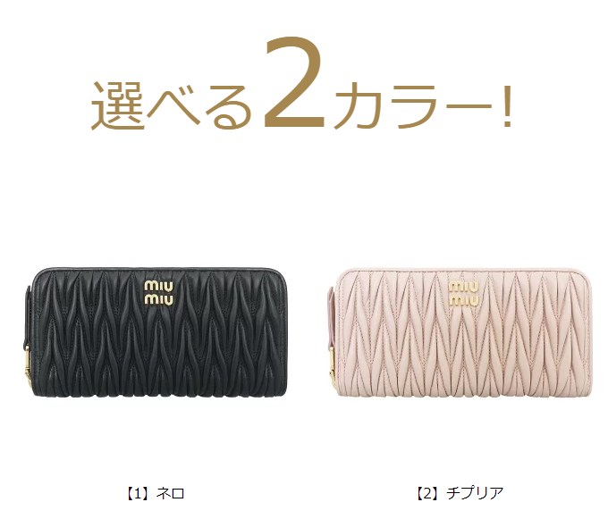ミュウミュウ Miu Miu MiuMiu ミュウミュウ キルティング 長財布