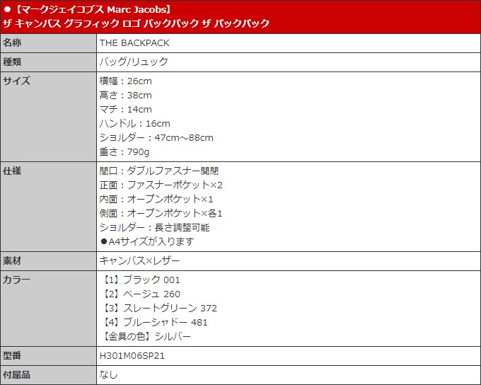 マークジェイコブス Marc Jacobs バッグ リュック H301M06SP21 ザ