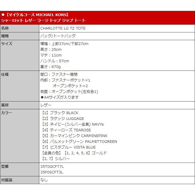 【48時間限定ポイント2％】マイケルコース MICHAEL KORS バッグ トートバッグ 35T0GCFT7L 35F0SCFT3L シャーロット レザー ラージ トッ アウトレット レディース｜import-collection-yr｜17