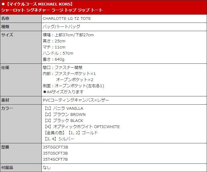 【24時間限定ポイント2％】マイケルコース MICHAEL KORS バッグ トートバッグ 35T0GCFT3B 35T0SCFT3B シャーロット シグネチャー ラー  アウトレット レディース｜import-collection-yr｜10