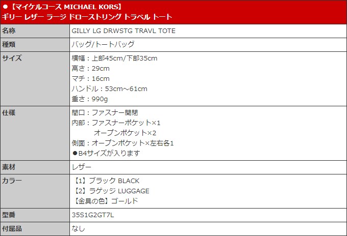 純日本製 マイケルコース MICHAEL KORS バッグ トートバッグ 35S1G2GT7L ギリー レザー ラージ ドローストリング トラベル アウトレット レディース