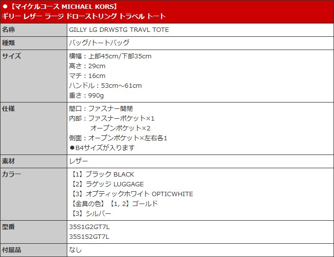 純日本製 マイケルコース MICHAEL KORS バッグ トートバッグ 35S1G2GT7L ギリー レザー ラージ ドローストリング トラベル アウトレット レディース