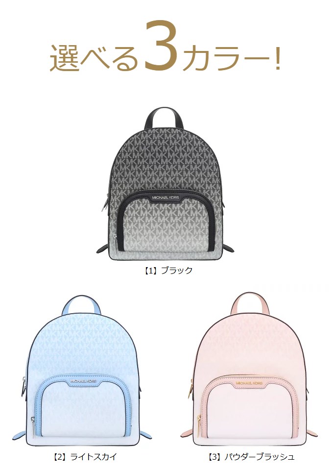 【国内発】マイケルコース ジェイシー 35R5S8TB8V リュック MICHAEL KORS 【24時間限定ポイント5％】マイケルコース バッグ