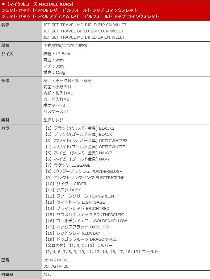 【48時間限定ポイント5％】マイケルコース MICHAEL KORS 財布 二つ折り財布 35F7GTVF2L 35F7STVF2L ジェット セット レザービルフォー  アウトレット レディース｜import-collection-yr｜22