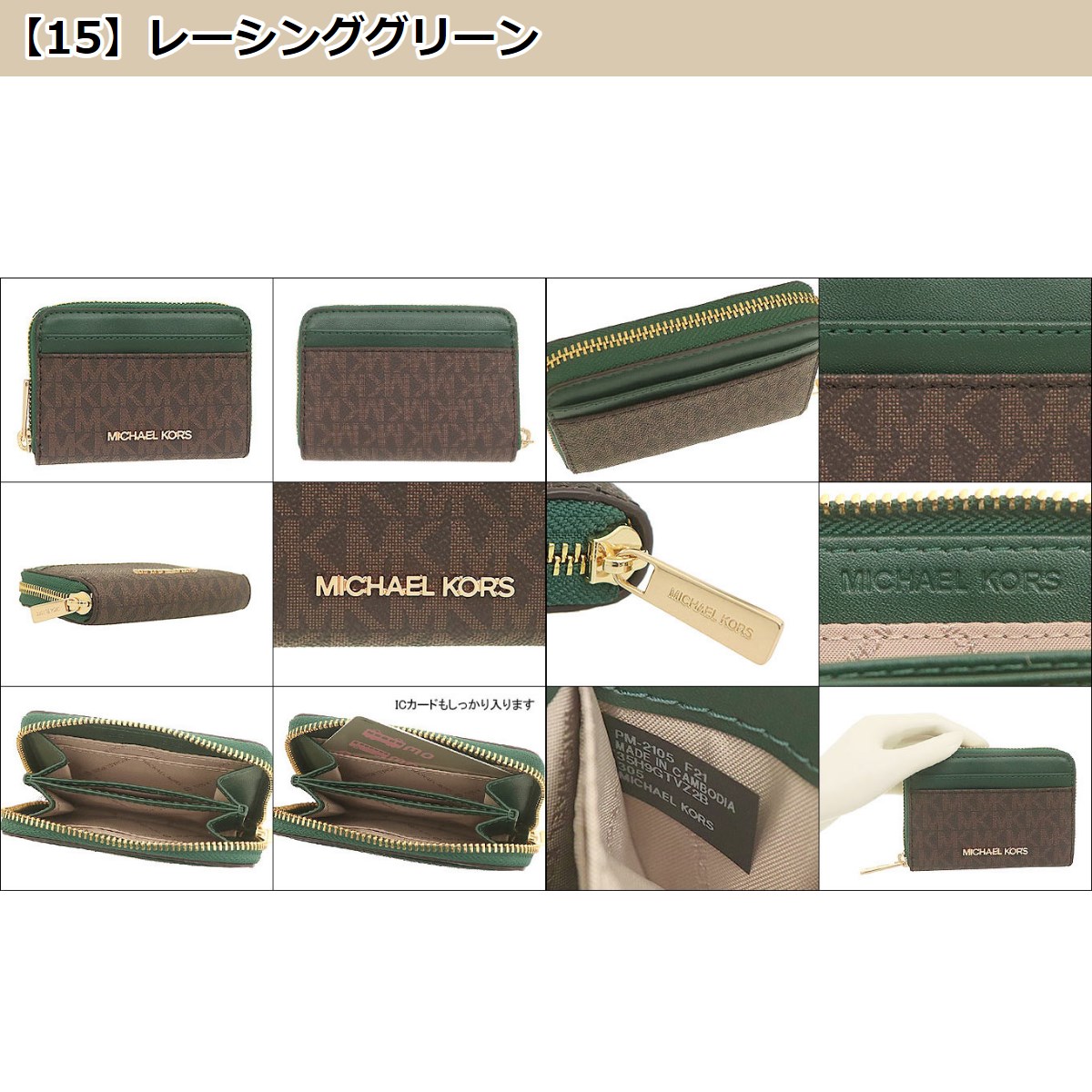 【72時間限定ポイント5％】マイケルコース MICHAEL KORS 財布 コインケース 35H9GTVZ2B 35H9STVZ2B ジェット セット  トラベル シグネチ アウトレット レディース