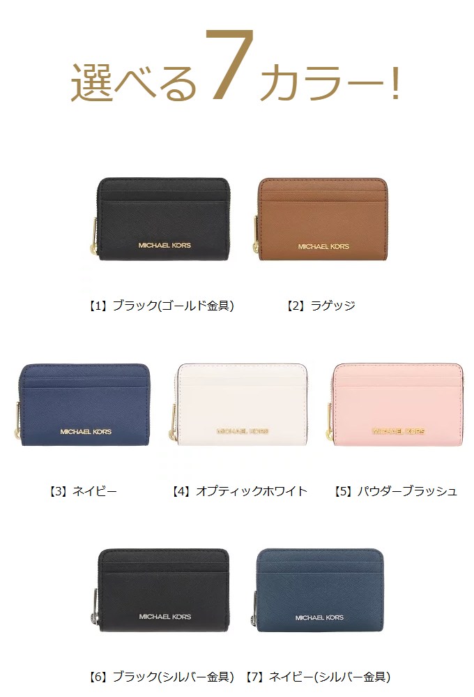 新品 マイケルコース 財布 コインケース マイケルコース コインケース レディース ジェット セット