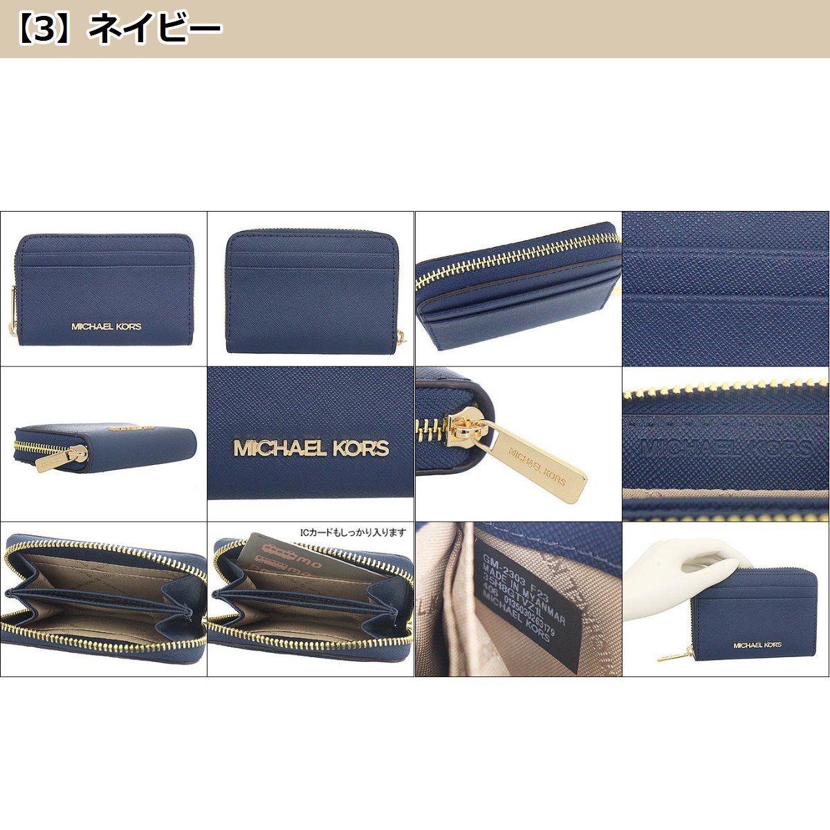 MICHAEL KORS マイケルコース 財布 コインケース 35H8GTVZ1L