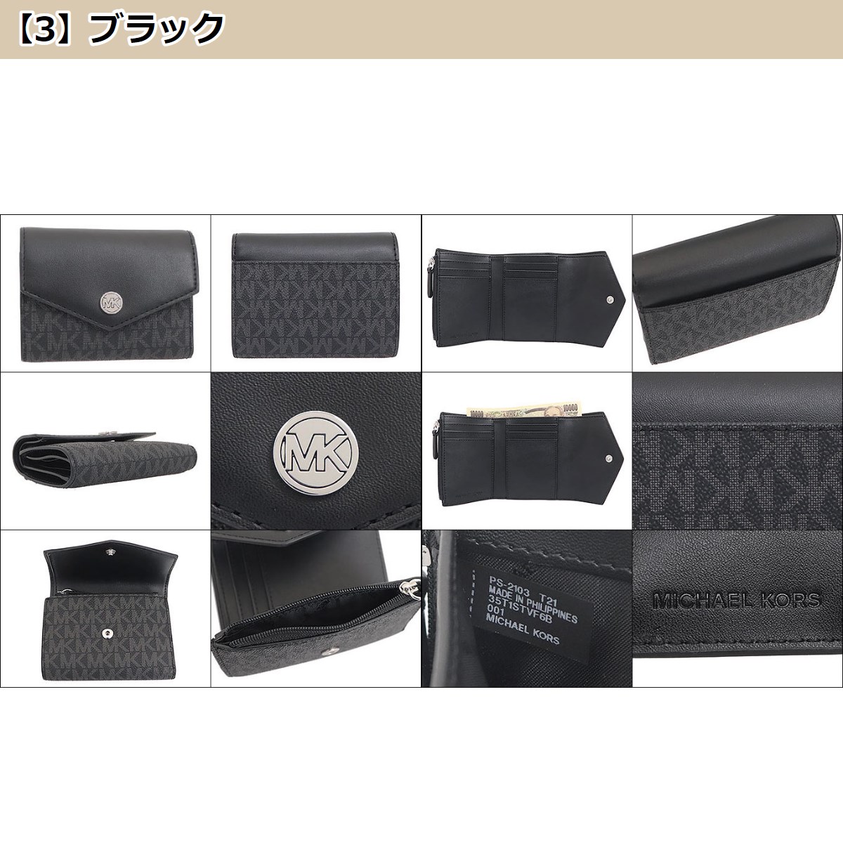 マイケルコース MICHAEL KORS 財布 三つ折り財布 35T1GTVF6B