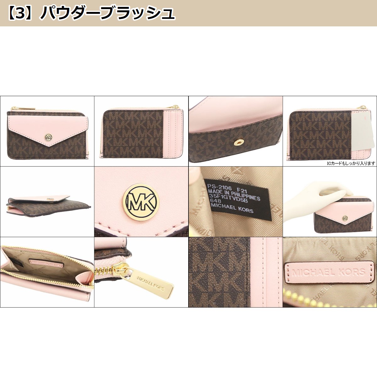 マイケルコース MICHAEL KORS 財布 コインケース 35F1GTVD5B ジェット