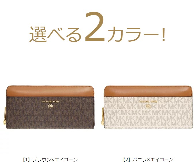 【mar☆】マイケルコース　長財布　34H1GT9E8B 楽天市場】マイケルコース 長財布 34H1GT9E8B ラウンド
