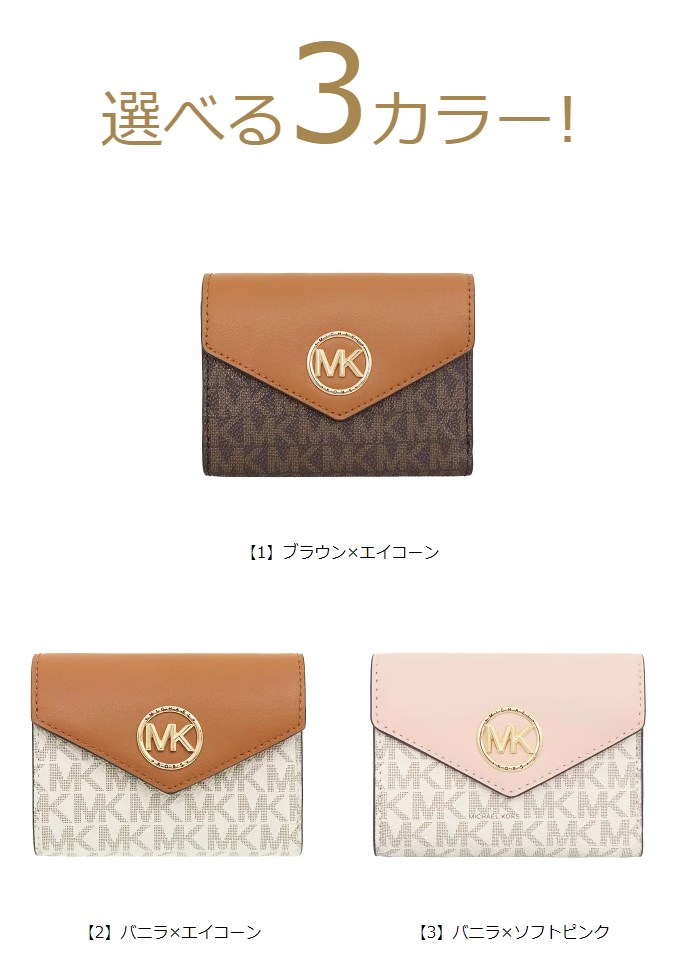 マイケルコース MICHAEL KORS 財布 三つ折り財布 32S1GNME6B カルメン グリニッジ シグネチャー ミディアム ウォレット  レディース : me-mk-ko240116-2 : インポートコレクションYR - 通販 - Yahoo!ショッピング