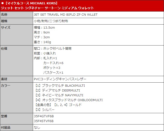 【48時間限定ポイント10％】マイケルコース MICHAEL KORS 財布 二つ折り財布 35F4STVF6B ジェット セット シグネチャー ツー アウトレット レディース | MICHAEL KORS | 10
