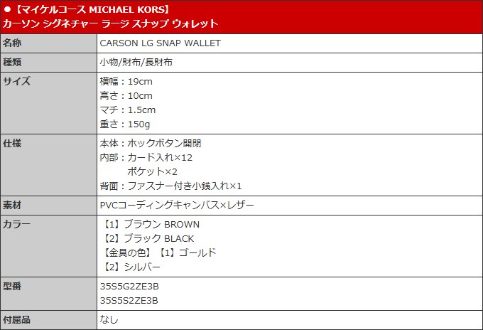【国内発】マイケルコース カーソン 35S5G2ZE3B 長財布 Carson Large Signature Logo Wallet | Michael Kors [US]