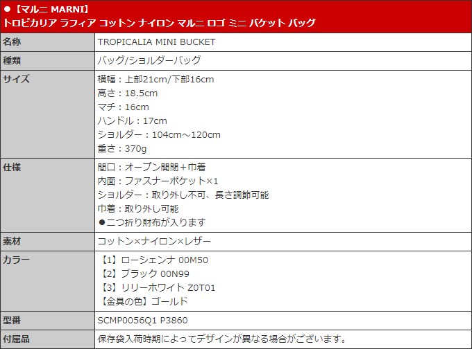 MARNIマルニ ローシェンナ SCMP0056Q1 00M50 ラフィアバッグ MARNIマルニ ローシェンナ SCMP0056Q1 00M50 ラフィアバッグ