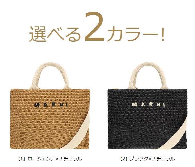 マルニ MARNI バッグ トートバッグ SHMP0077U0 P3860 ラフィア コットン ナイロン マルニ ロゴ EAST WEST スモール  レディース