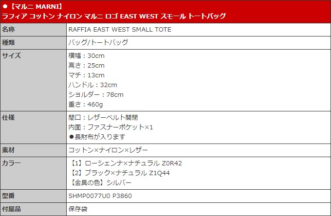 MARNI マルニ バッグ トートバッグ SHMP0077U0 P3860 ラフィア