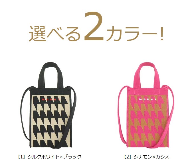 マルニ MARNI バッグ ショルダーバッグ SHMP0085A1 P4556 ポリエステル ジャカード ニット ロゴ ノース サウス バッグ  レディース