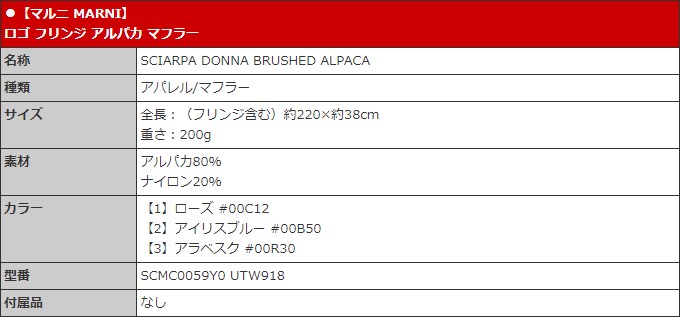 マルニ MARNI アパレル マフラー SCMC0059Y0 UTW918 ロゴ フリンジ