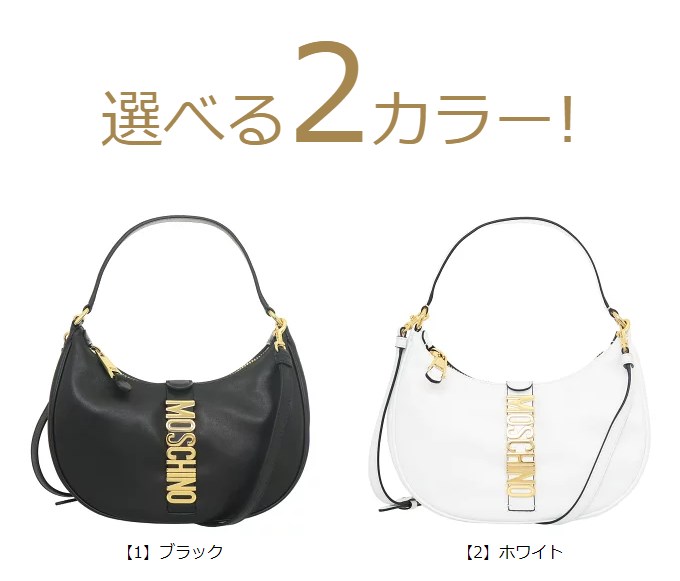 【24時間限定ポイント10％】モスキーノ MOSCHINO バッグ ショルダーバッグ A7472 8008 モスキーノ ゴールド レタリング ロゴ  ベルト レザー ホーボー レデ