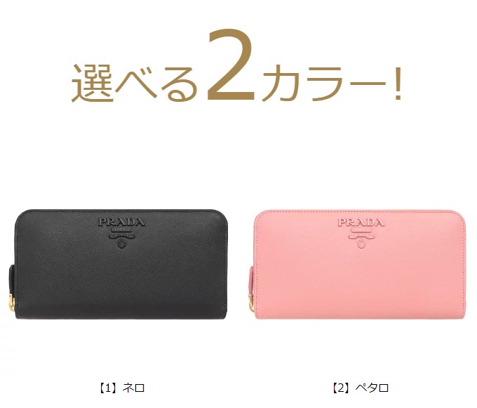 プラダ PRADA 財布 長財布 1ML506 2EBW サフィアーノ レザー メタル