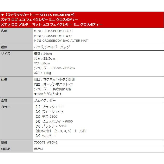 【48時間限定ポイント2％】ステラマッカートニー STELLA McCARTNEY バッグ ショルダーバッグ 700073 W8542 ステラ ロゴ エコ フェイクレザー ミニ クロスボディ｜import-collection-yr｜13