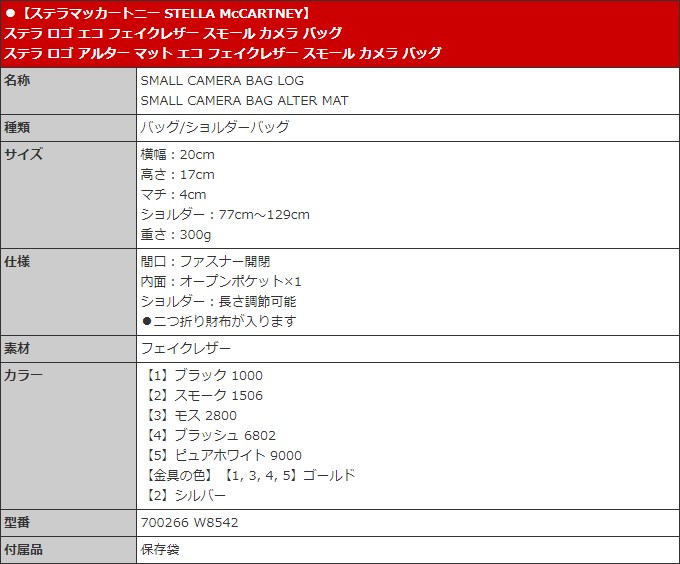 48時間限定ポイント2％】ステラマッカートニー STELLA McCARTNEY