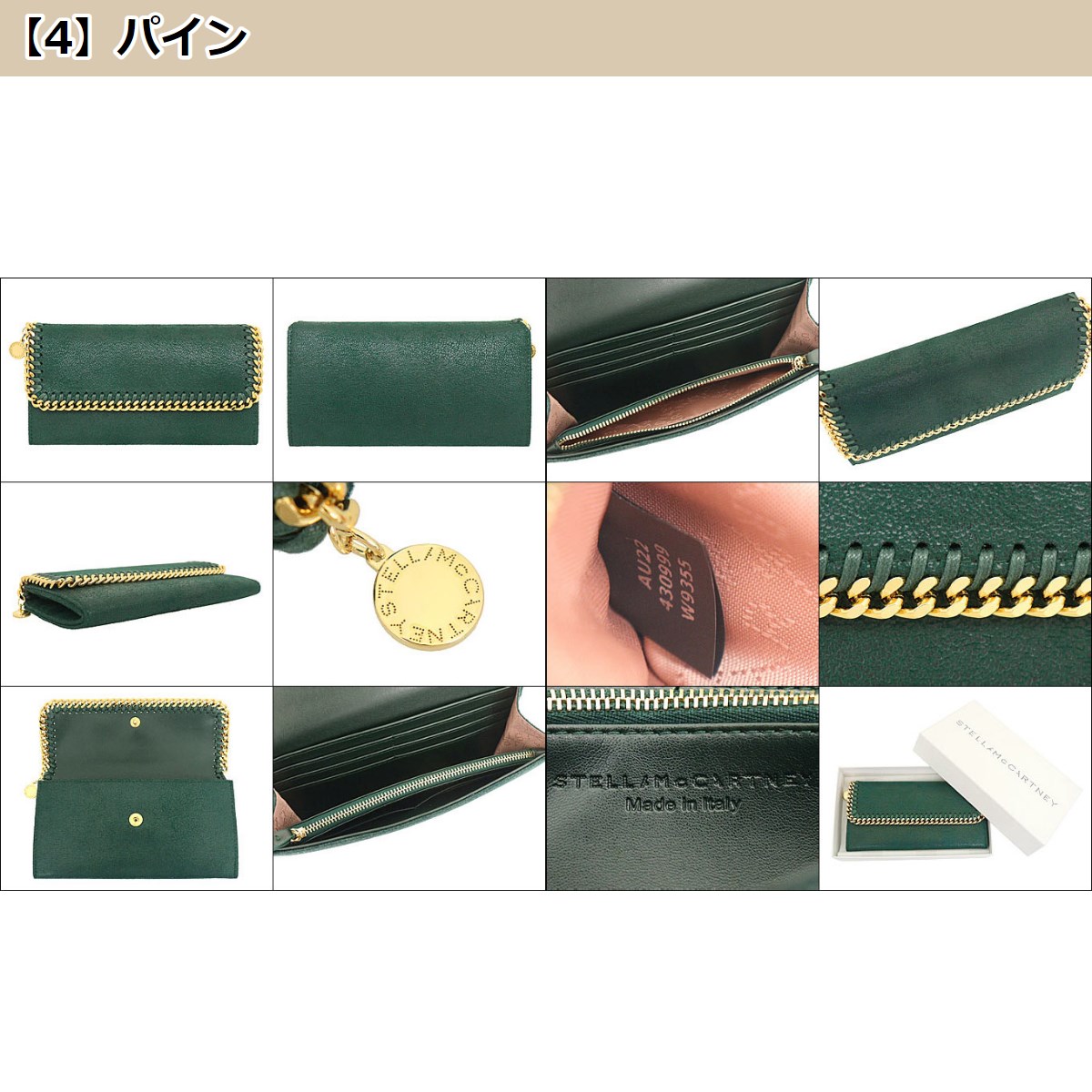 ステラマッカートニー STELLA McCARTNEY 財布 長財布 430999 W9355 ファラベラ シャギーディア エコ フェイク レザー チェーン ウォレット レディース｜import-collection-yr｜10