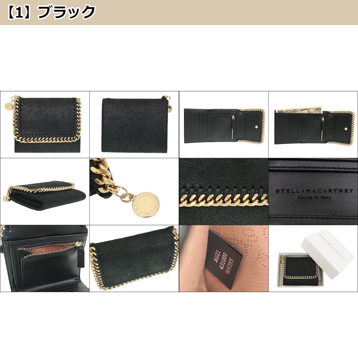美品】ステラマッカートニー 三つ折り財布 黒 チェーンエコシャギー