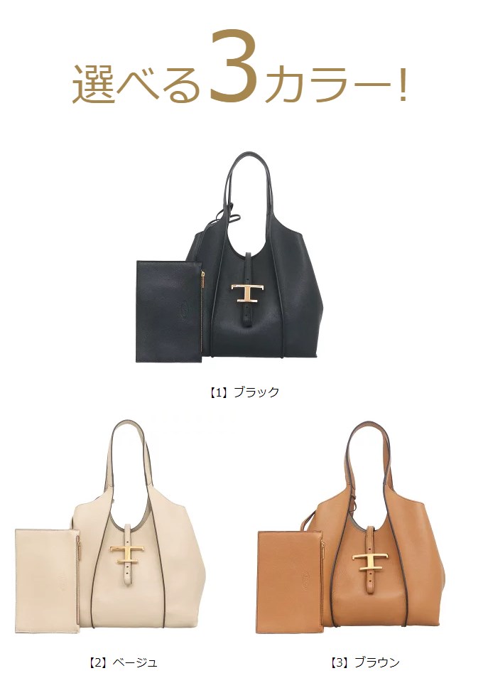 【国内発】トッズ Tタイムレス XBWTSBA0200 Q8E スモール トート TOD'S トッズ バッグ トートバッグ XBWTSBA0200 Q8E ブラック T