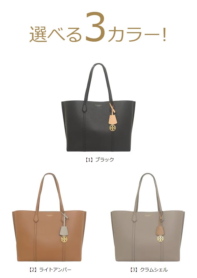 トリーバーチ TORY BURCH バッグ トートバッグ 81932 1022 ペリー