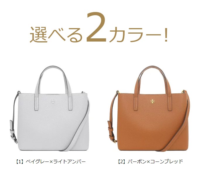 【24時間限定ポイント2％】トリーバーチ TORY BURCH バッグ ショルダーバッグ 85985 0823 ブレイク スモール トート  アウトレット レディース