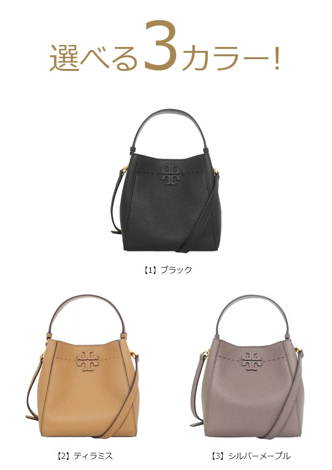 48時間限定ポイント2％】トリーバーチ TORY BURCH バッグ ショルダーバッグ 74956 0920 マックグロー スモール バケットバッグ  レディース : me-tor-ba231215-4 : インポートコレクションYR - 通販 - Yahoo!ショッピング