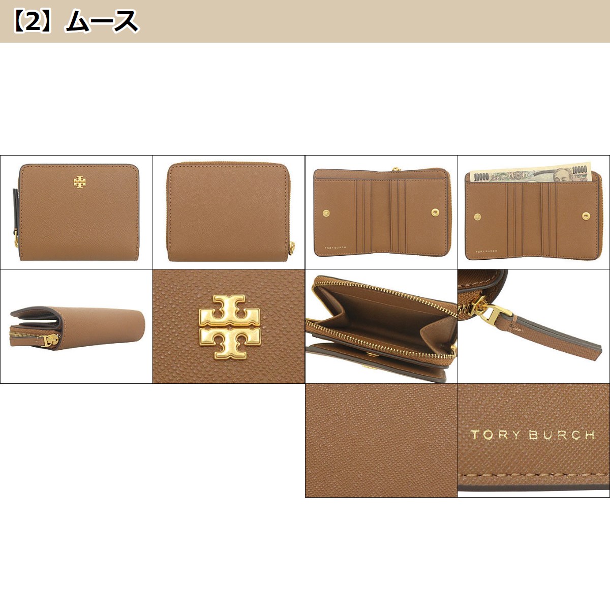 トリーバーチ TORY BURCH 財布 二つ折り財布 147606 0223 エマーソン