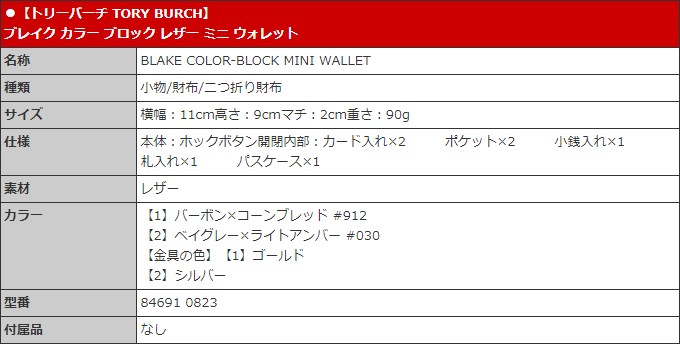 トリーバーチ TORY BURCH 財布 二つ折り財布 84691 0823 カラー ブロック レザー ミニ ウォレット アウトレット レディース :  me-tor-ko230911-4 : インポートコレクションYR - 通販 - Yahoo!ショッピング