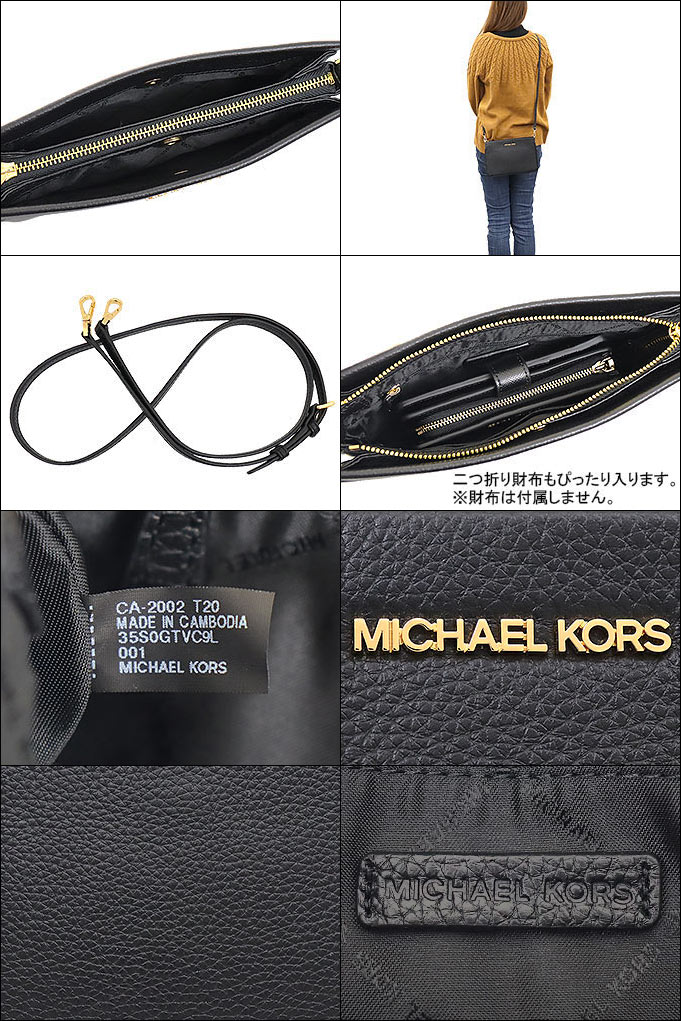 マイケルコース MICHAEL KORS バッグ ショルダーバッグ 35S0GTVC9L ブラック ジェット セット トラベル レザー ラージ トリプル  アウトレット レディース : mk-ba210108-1 : インポートコレクションYR - 通販 - Yahoo!ショッピング