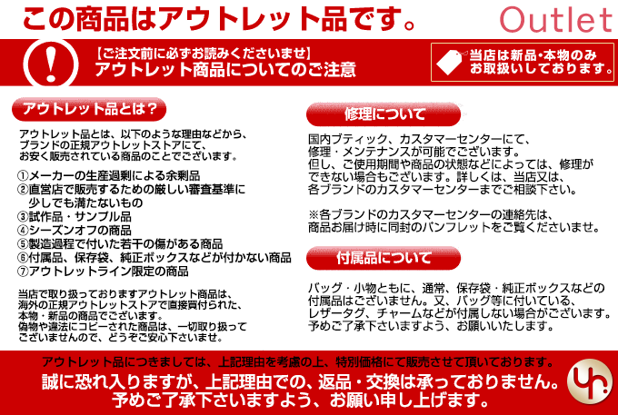 こちらの商品はアウトレット品です。